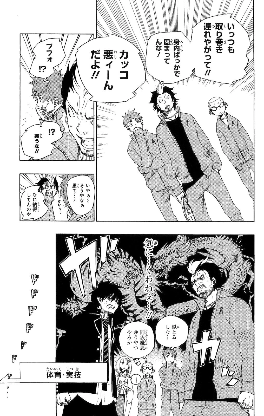 青の祓魔師 第4話 - 13