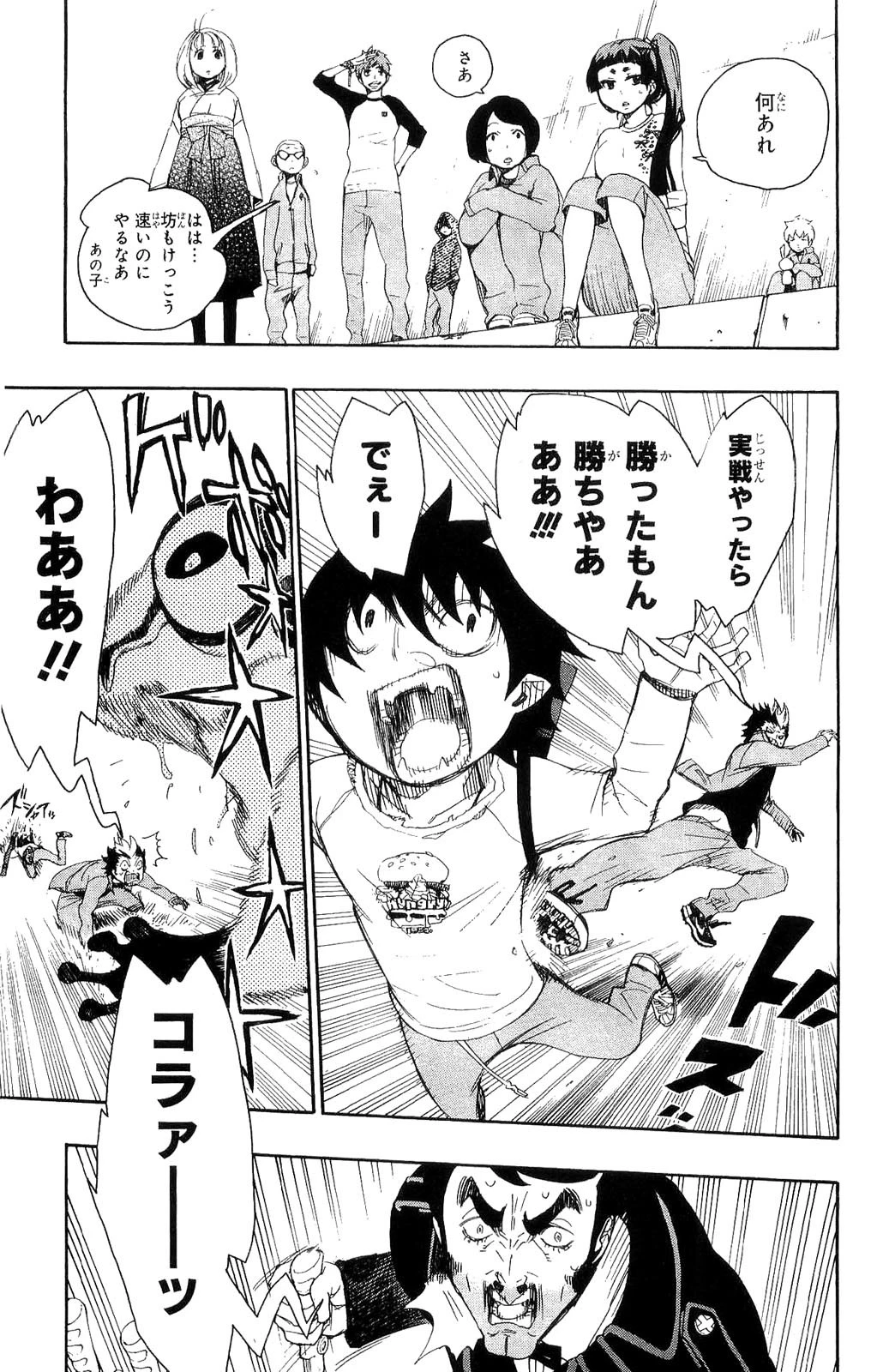 青の祓魔師 第4話 - 15