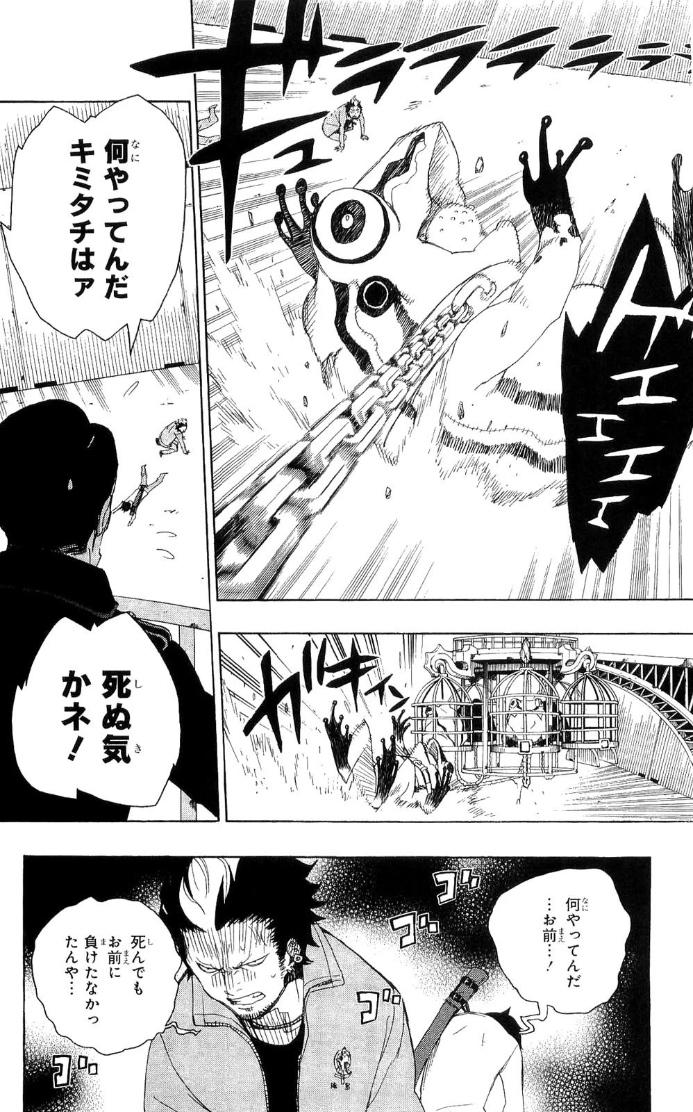 青の祓魔師 第4話 - 16