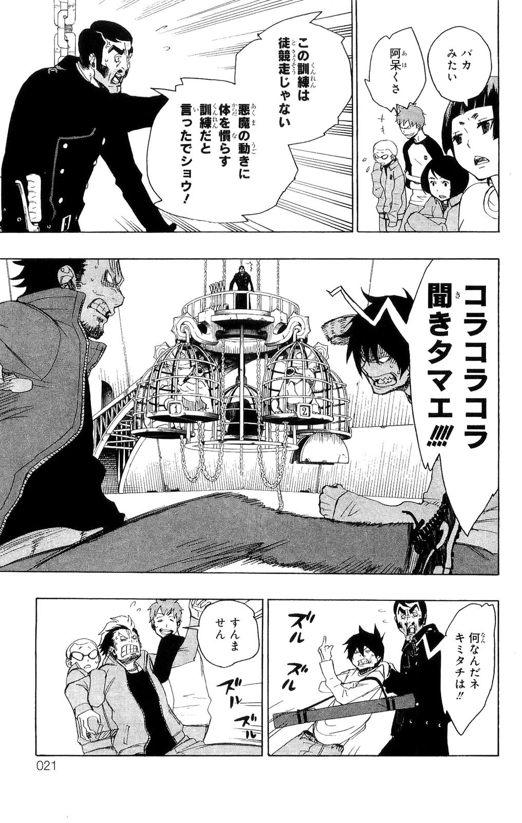 青の祓魔師 第4話 - 17