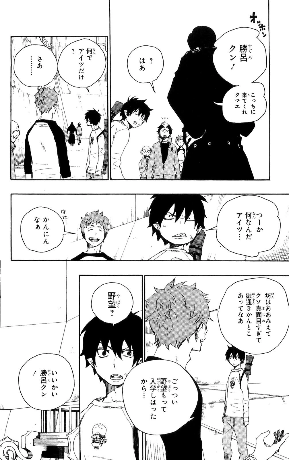 青の祓魔師 第4話 - 18