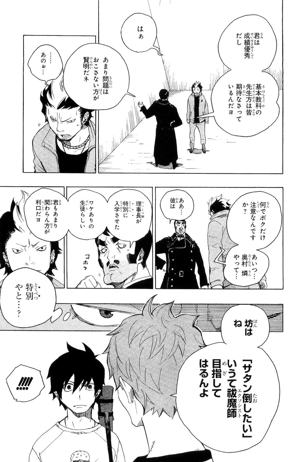 青の祓魔師 第4話 - 19