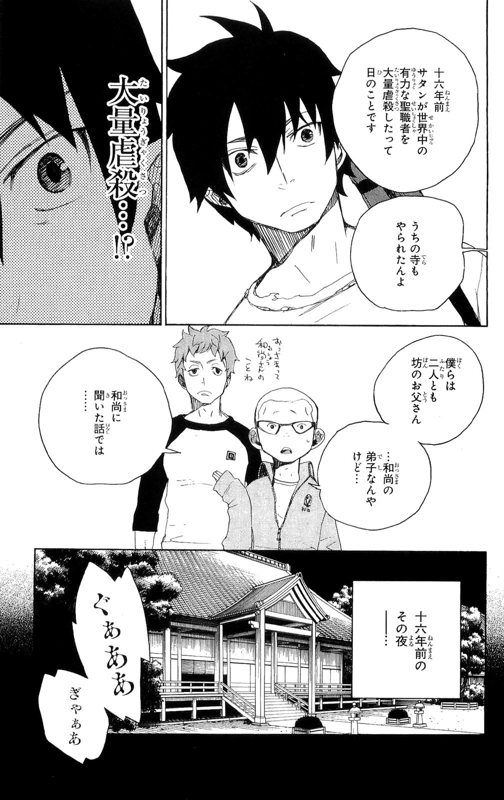 青の祓魔師 第4話 - 21