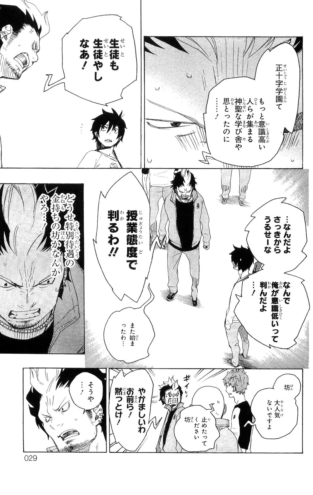 青の祓魔師 第4話 - 25