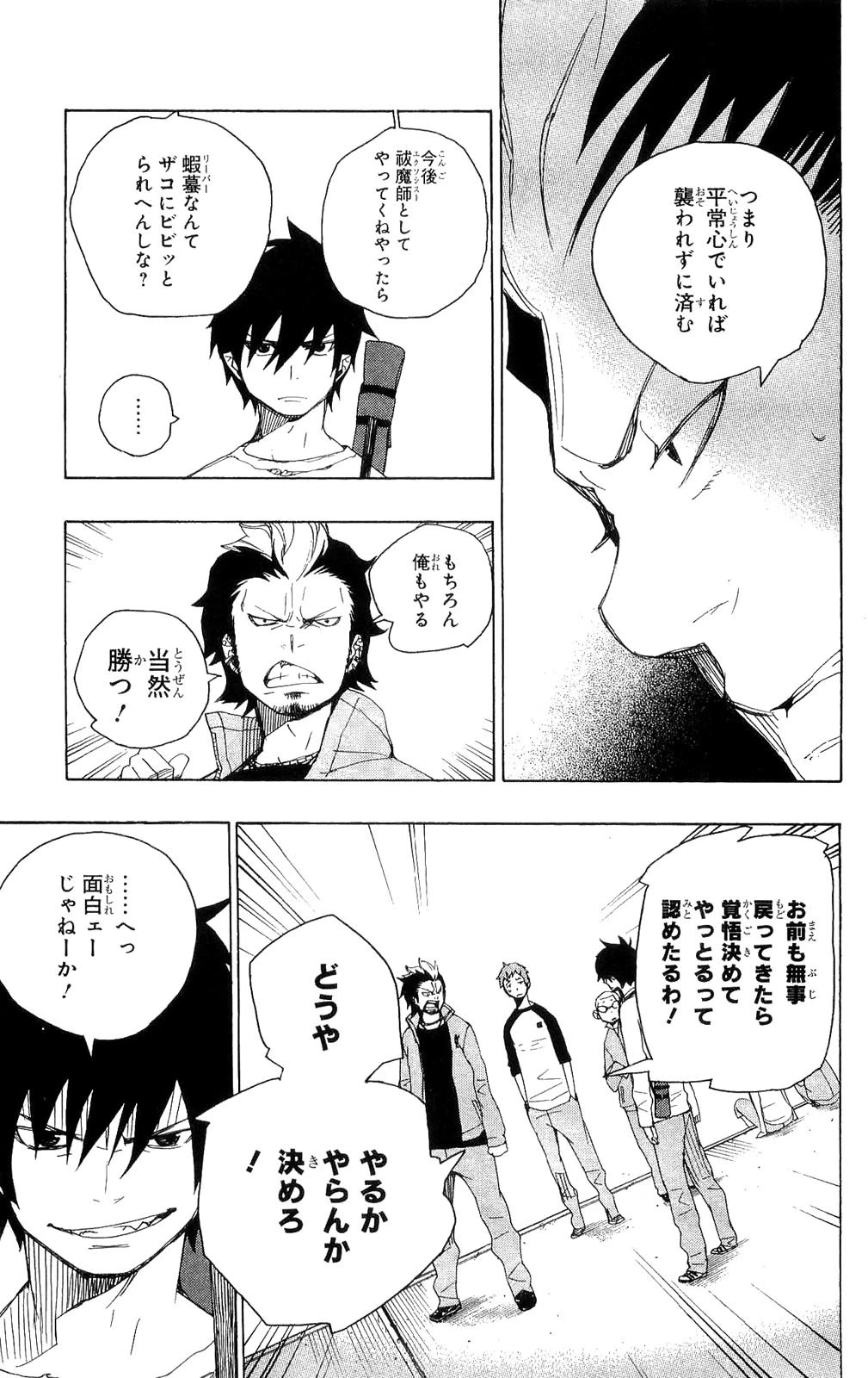 青の祓魔師 第4話 - 27