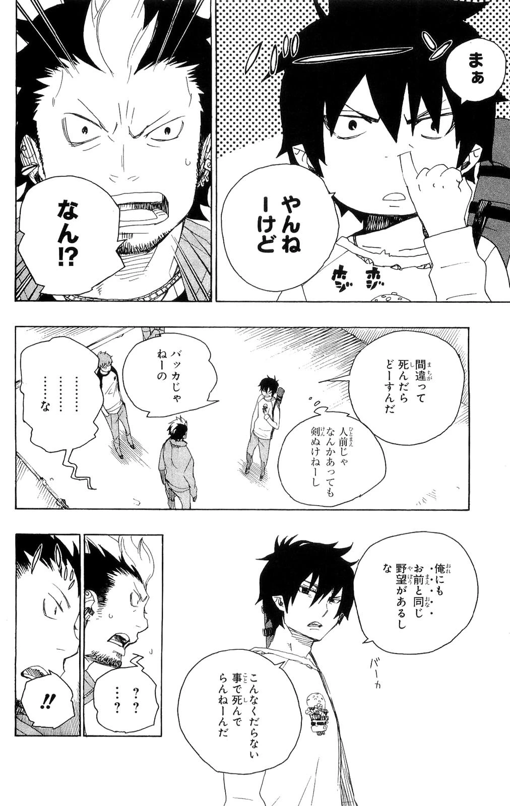 青の祓魔師 第4話 - 28