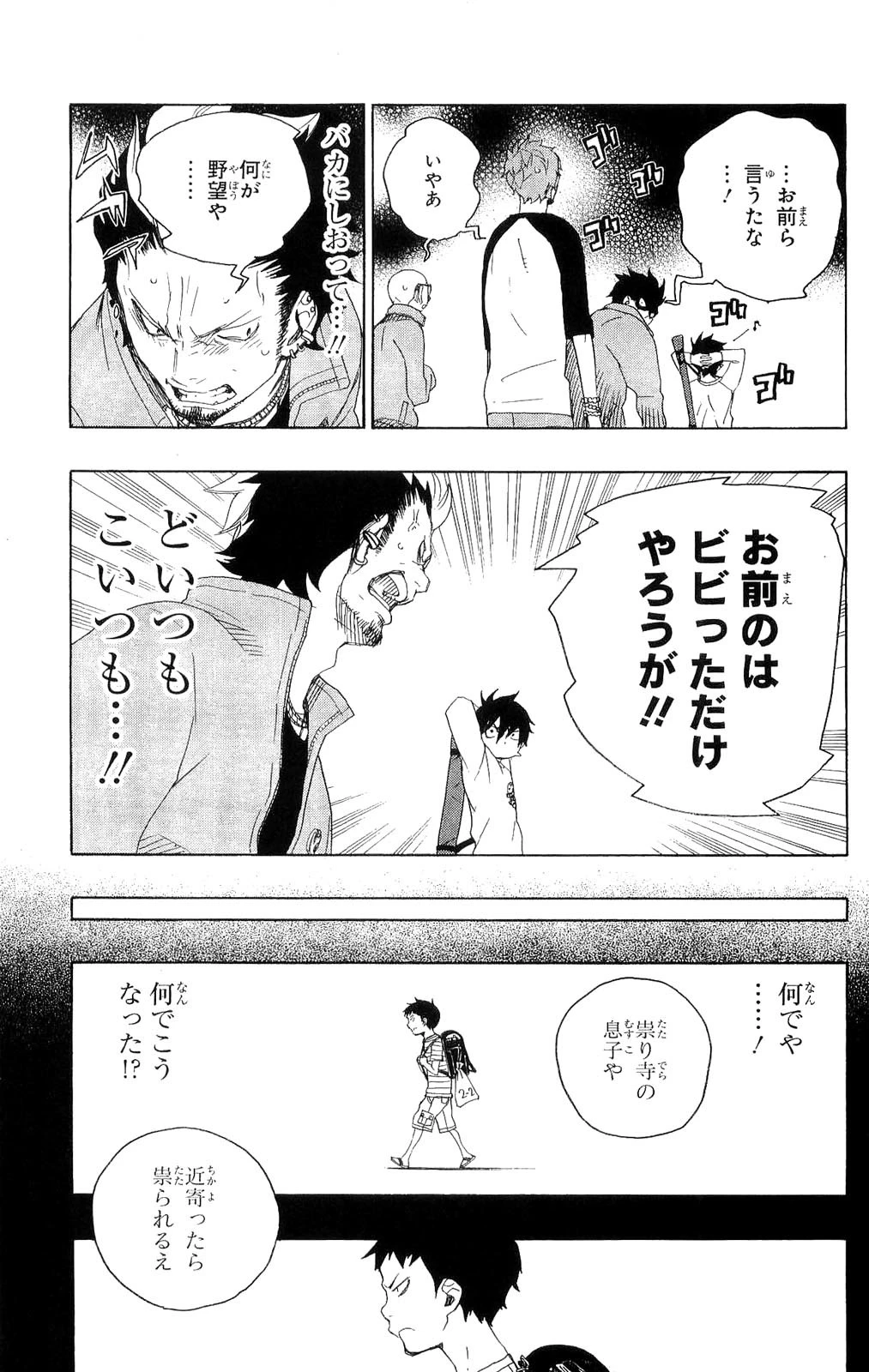 青の祓魔師 第4話 - 29