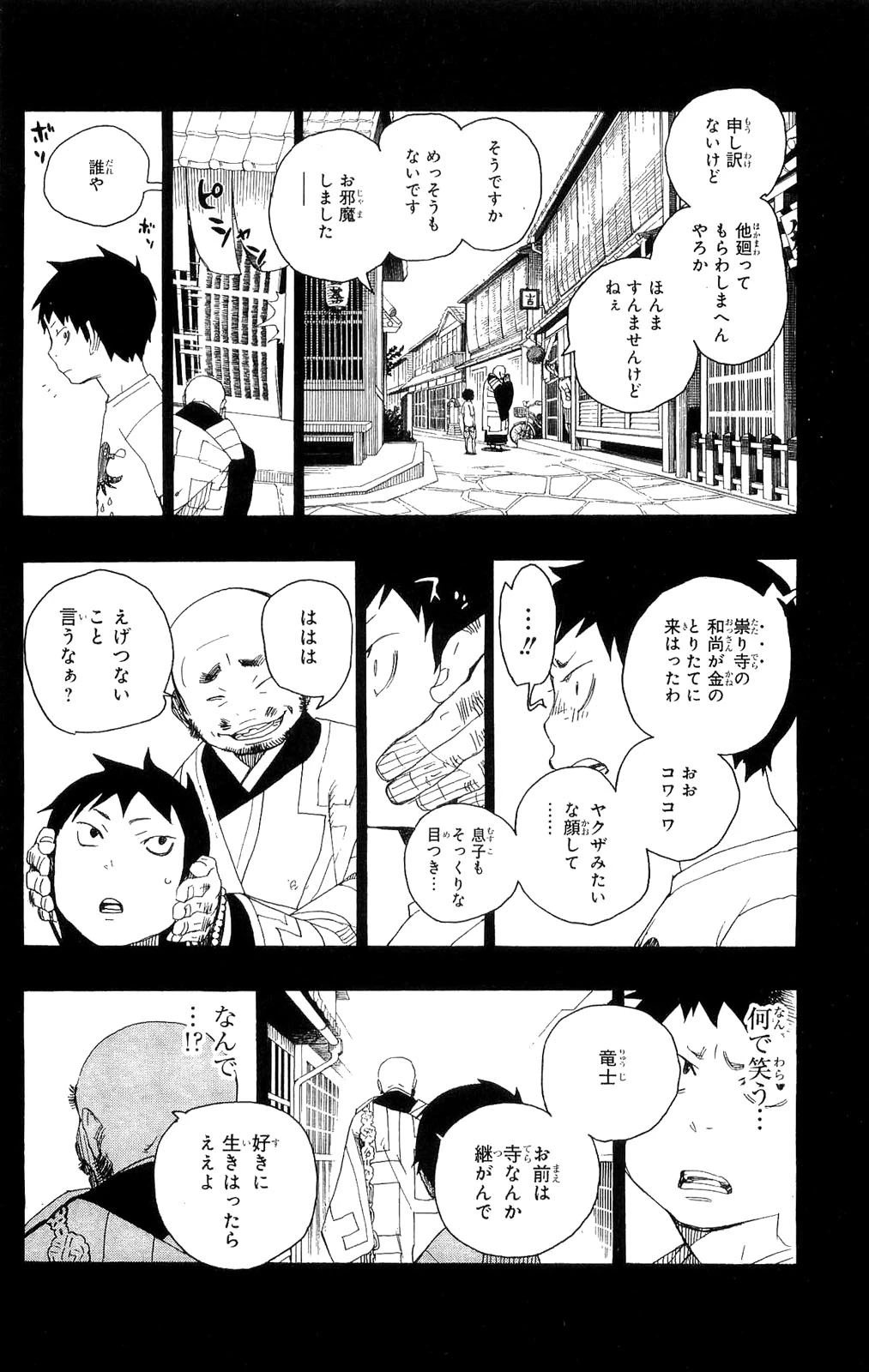 青の祓魔師 第4話 - 30