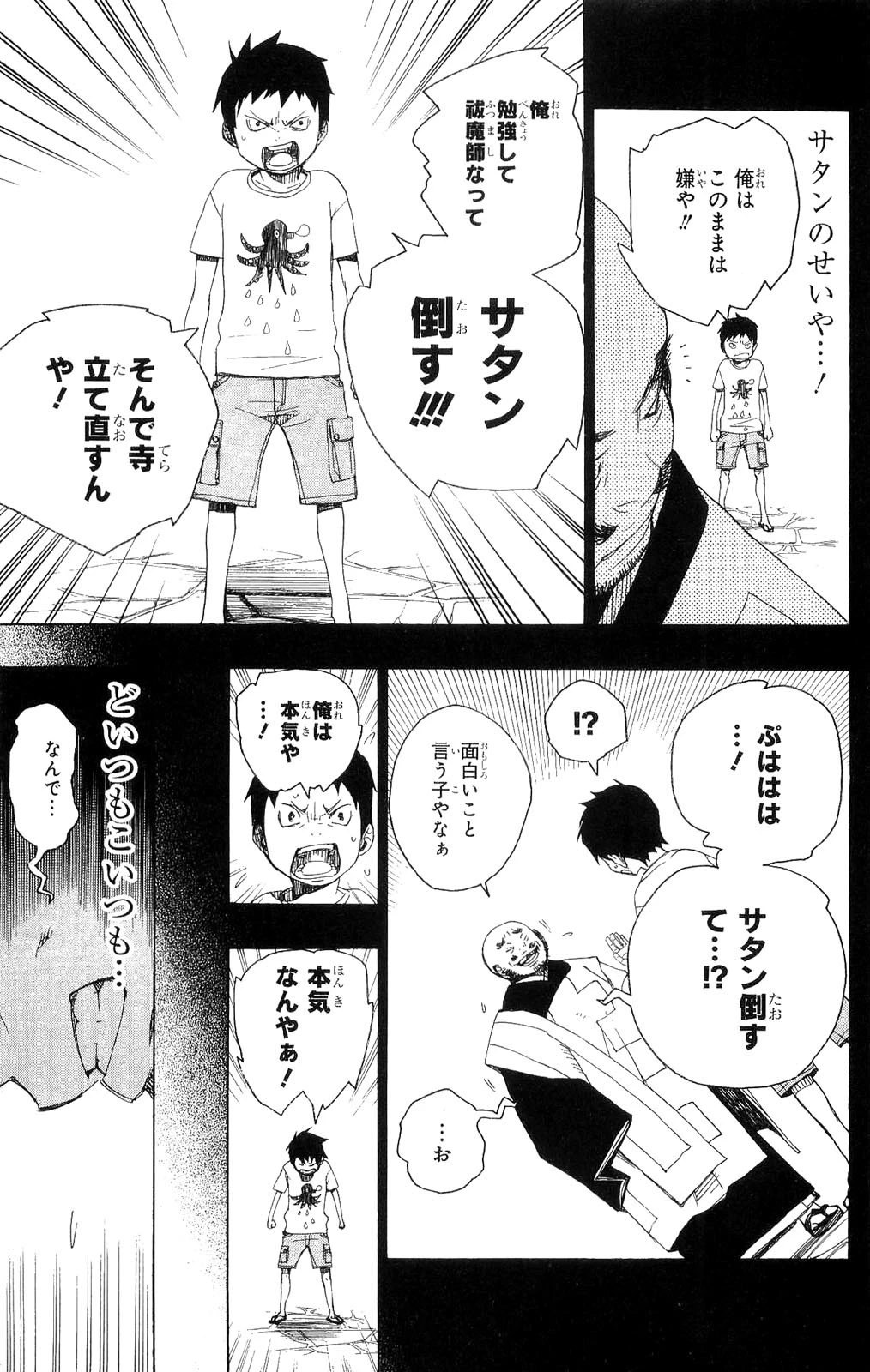 青の祓魔師 第4話 - 31