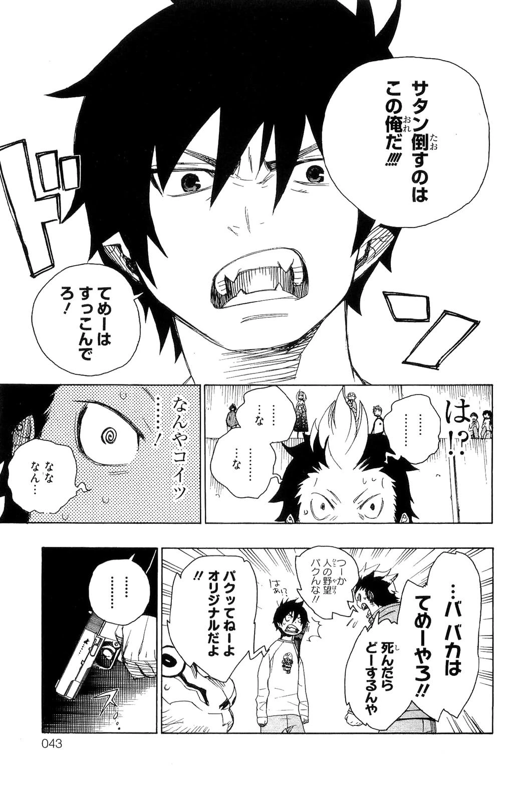 青の祓魔師 第4話 - 39