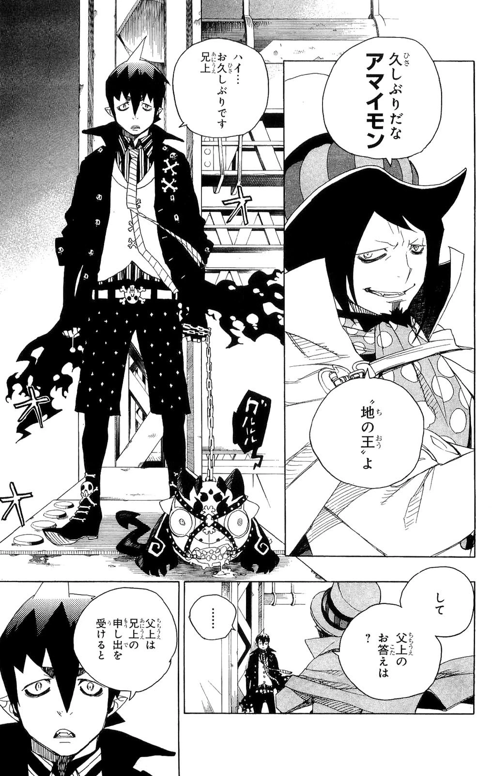 青の祓魔師 第4話 - 41