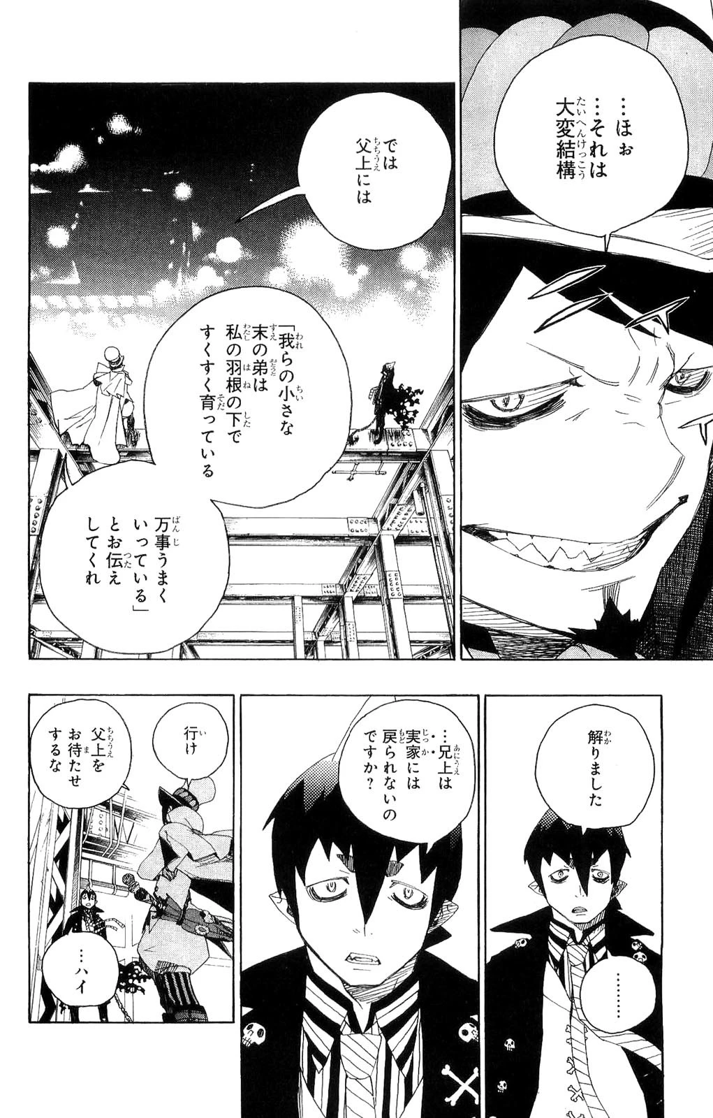 青の祓魔師 第4話 - 42