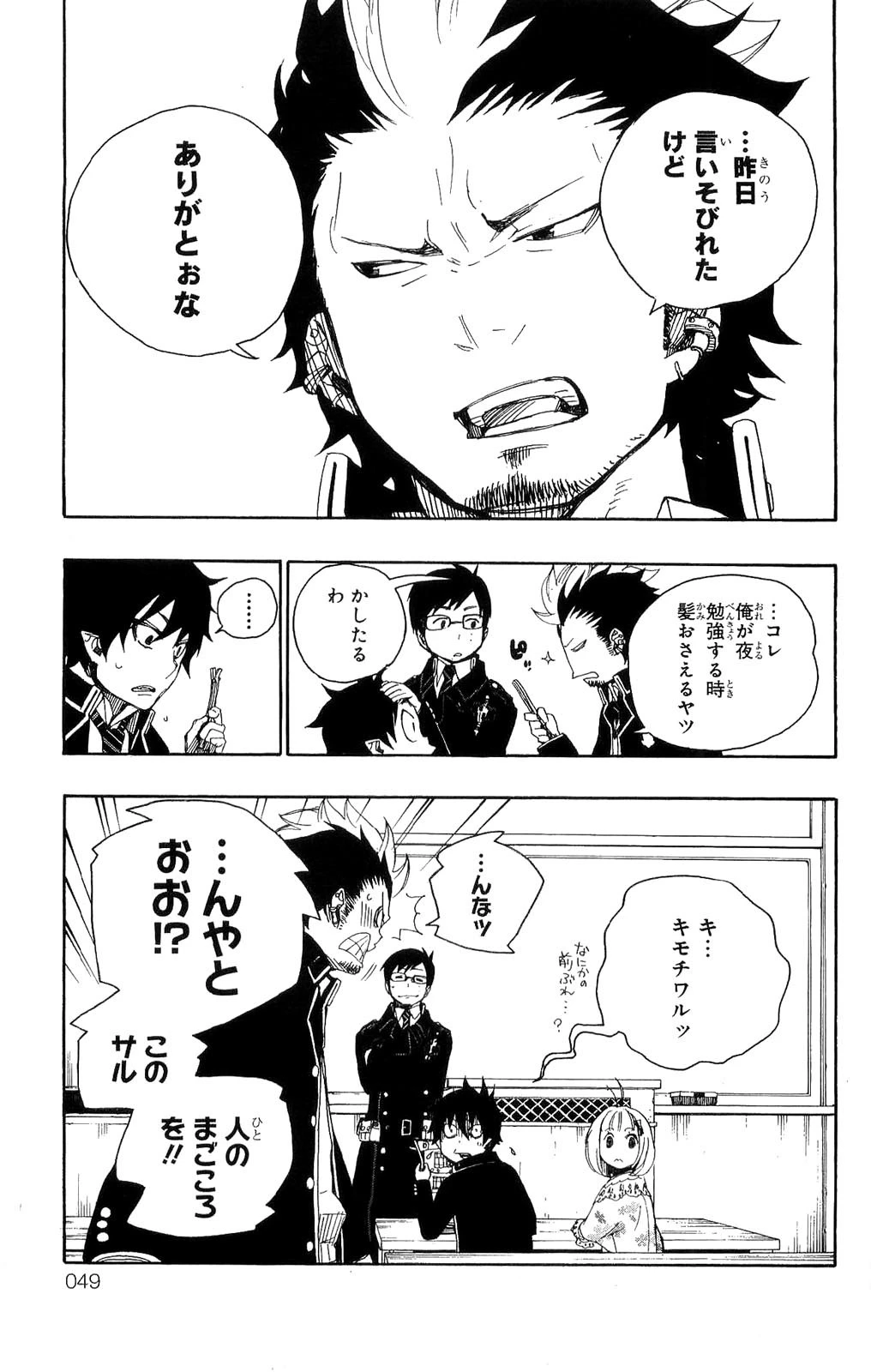 青の祓魔師 第4話 - 45