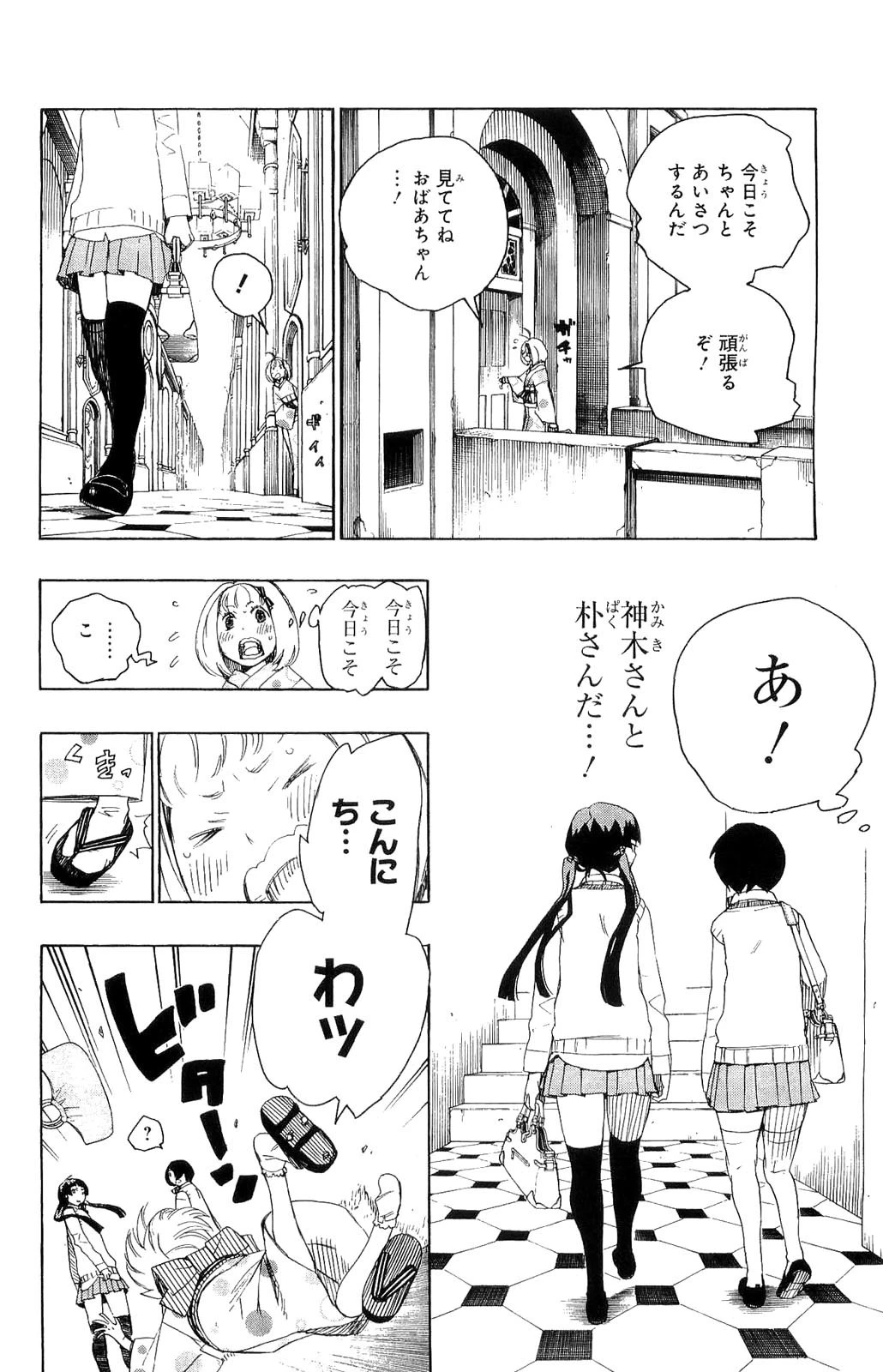 青の祓魔師 第5話 - 2