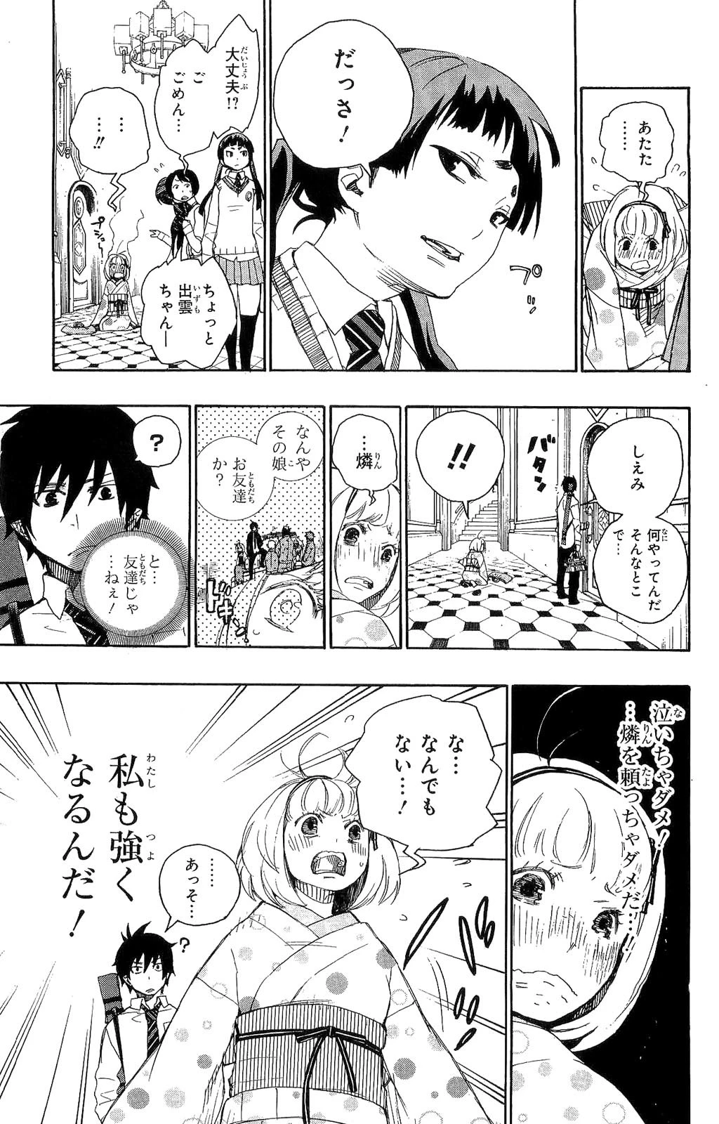 青の祓魔師 第5話 - 3