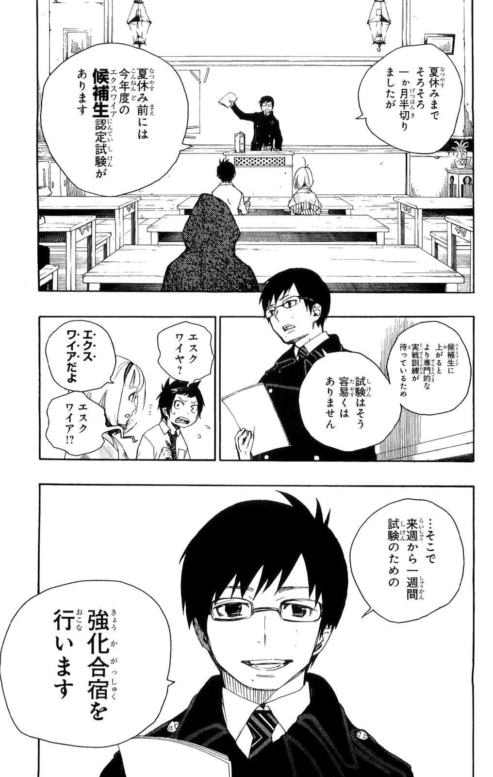 青の祓魔師 第5話 - 5