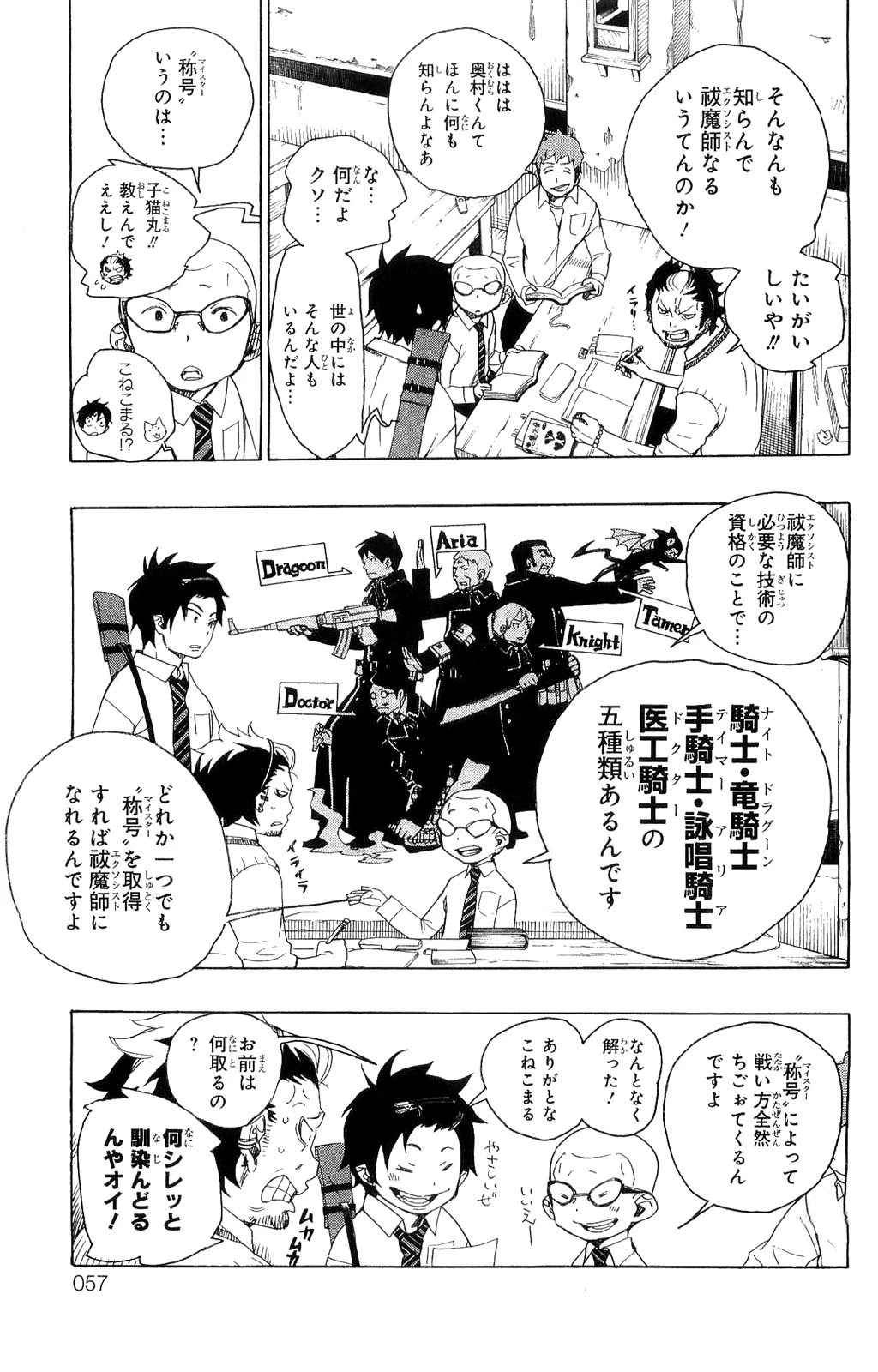 青の祓魔師 第5話 - 7