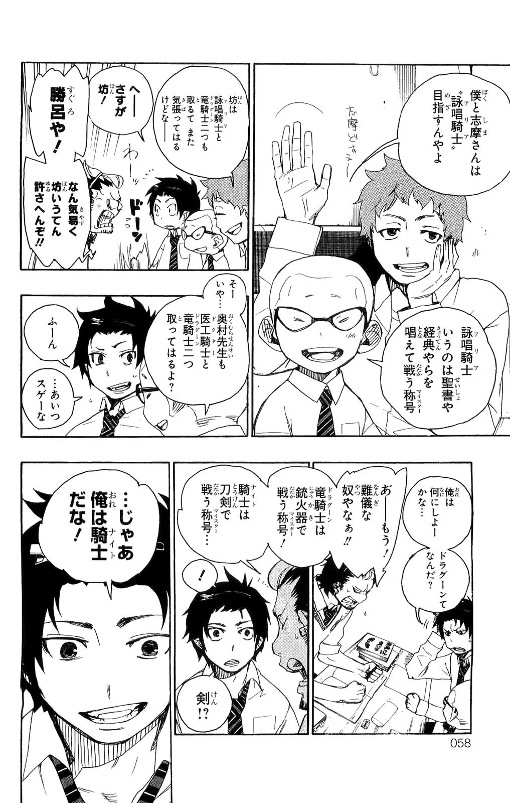 青の祓魔師 第5話 - 8