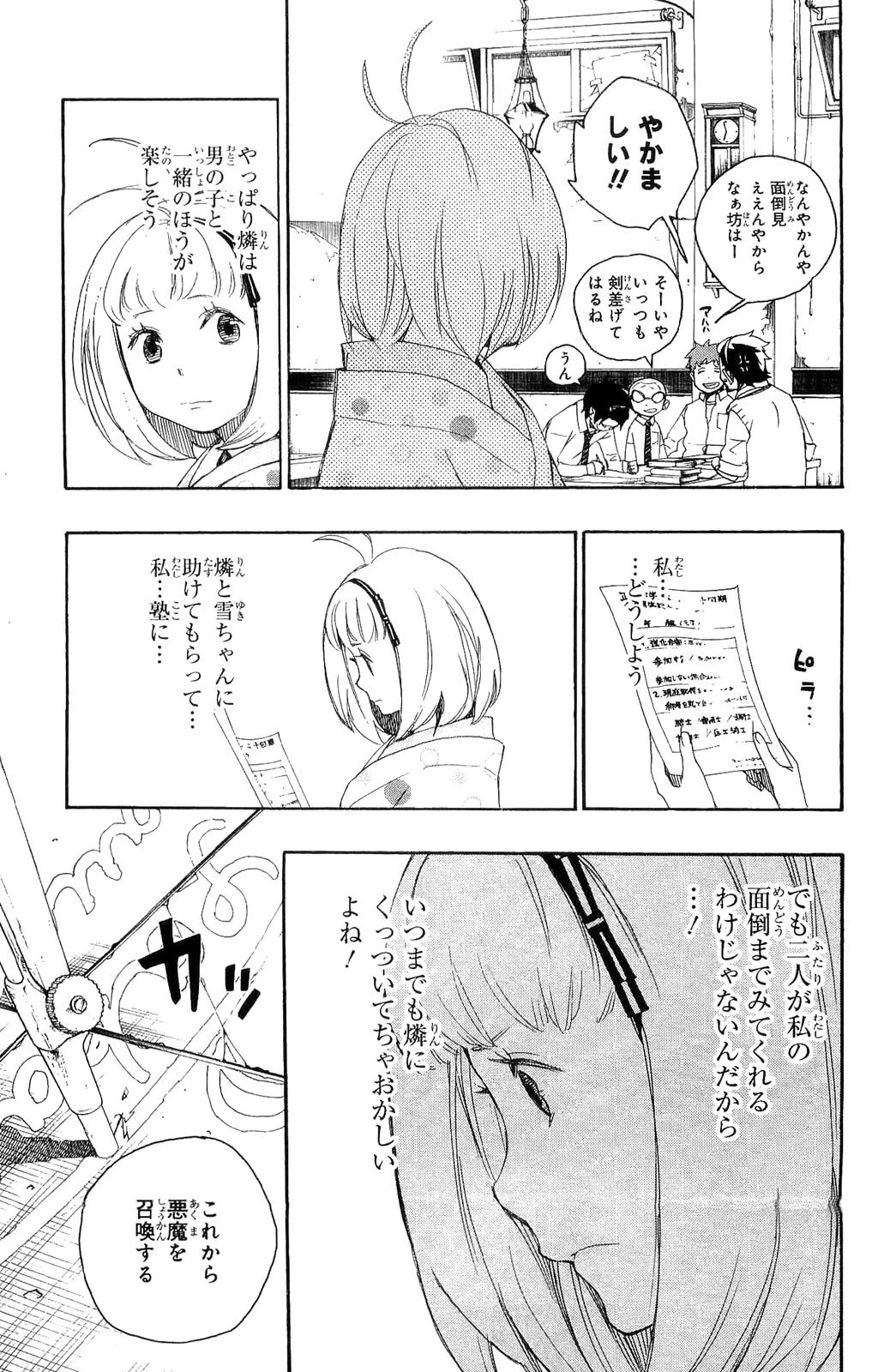 青の祓魔師 第5話 - 9