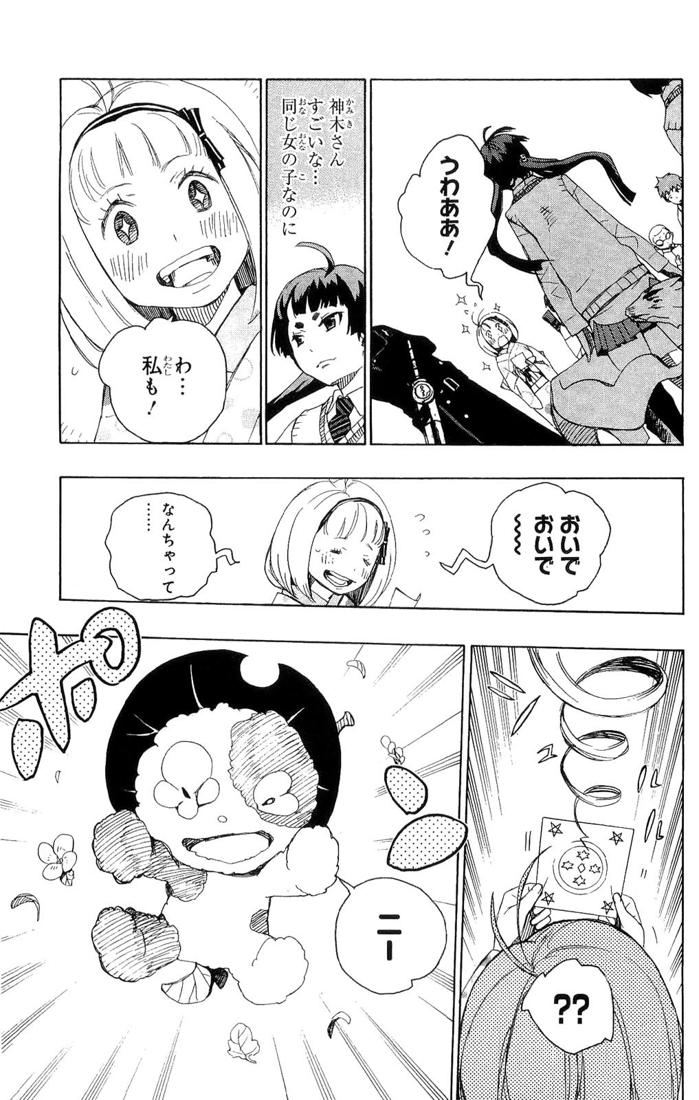 青の祓魔師 第5話 - 13