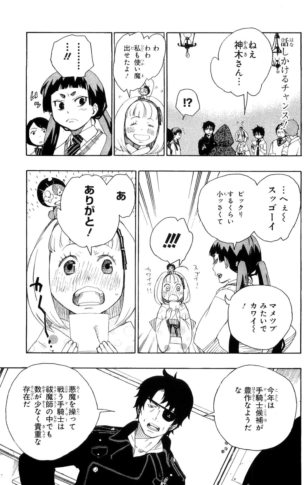 青の祓魔師 第5話 - 15