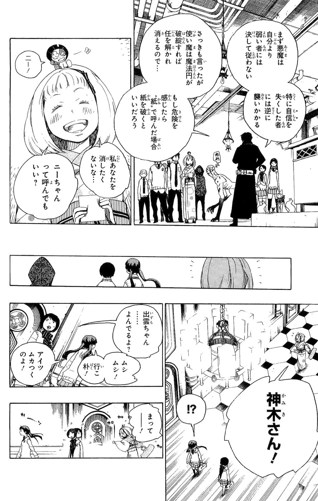 青の祓魔師 第5話 - 16