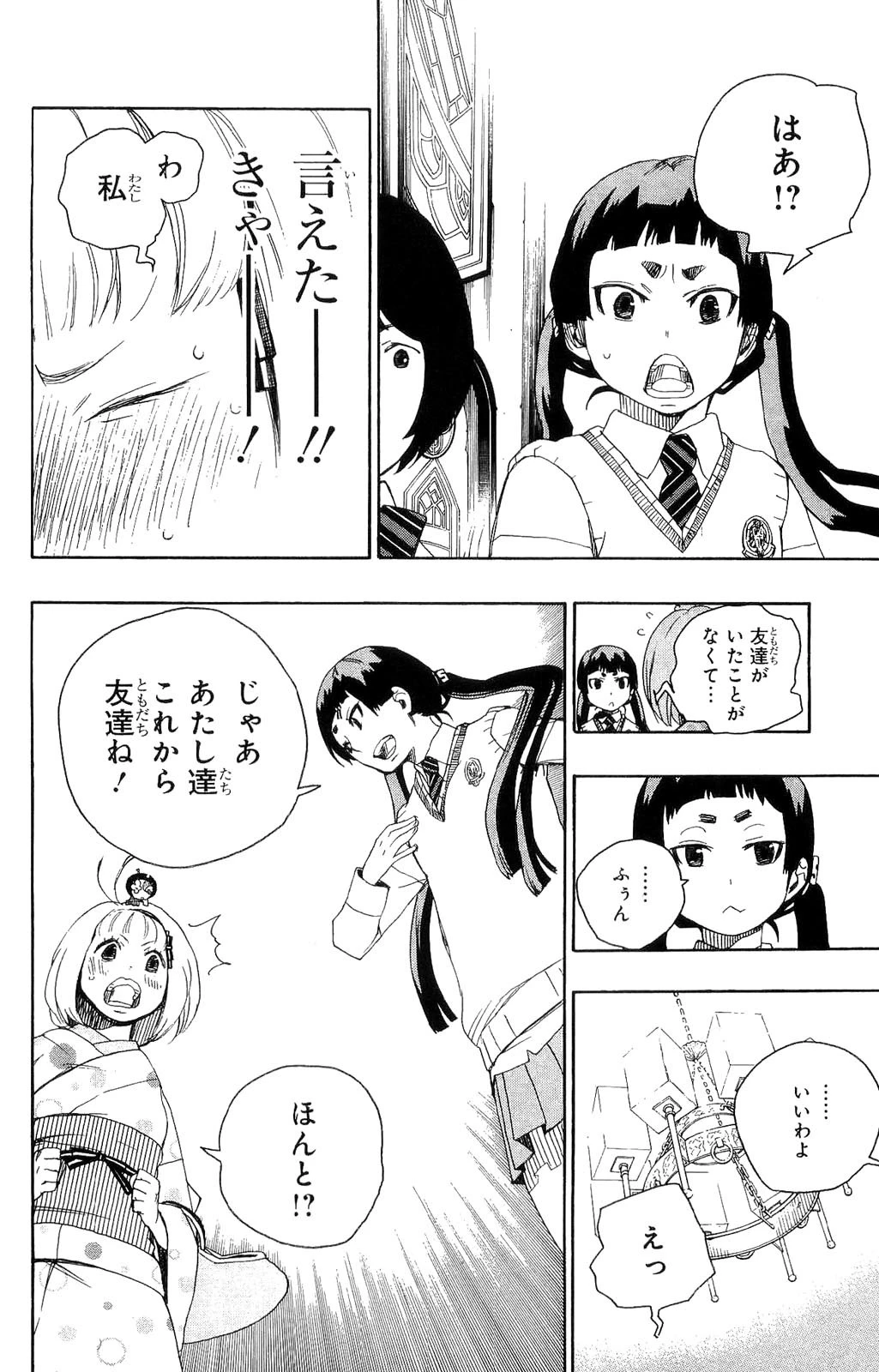 青の祓魔師 第5話 - 18