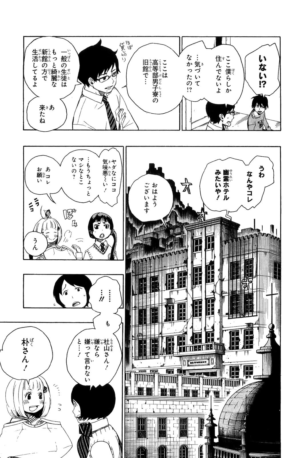 青の祓魔師 第5話 - 21