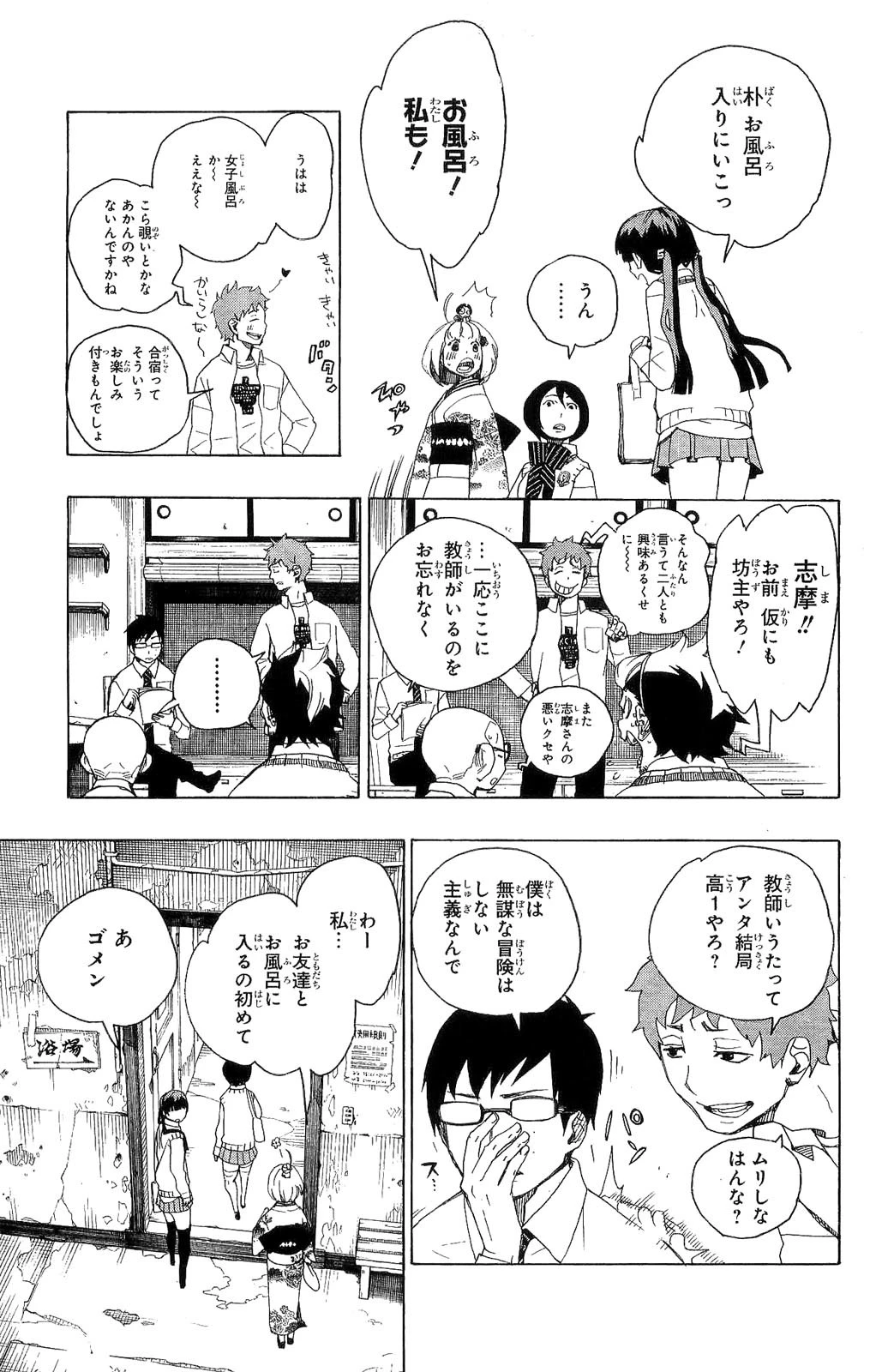 青の祓魔師 第5話 - 23