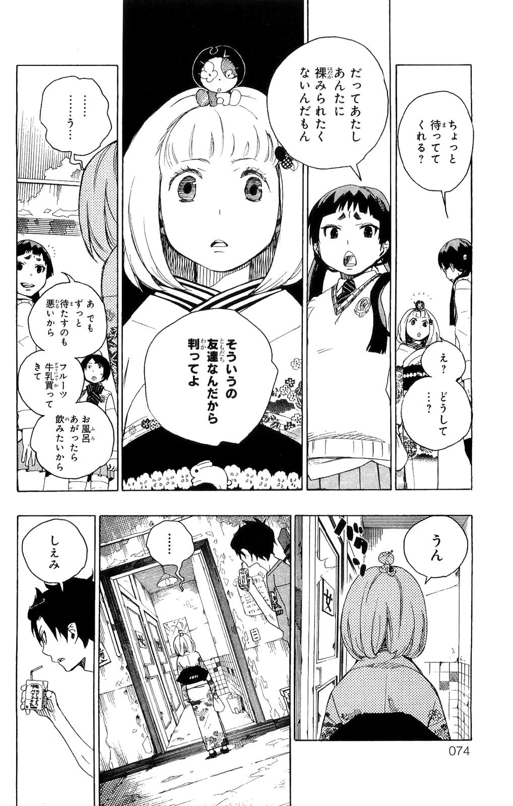 青の祓魔師 第5話 - 24