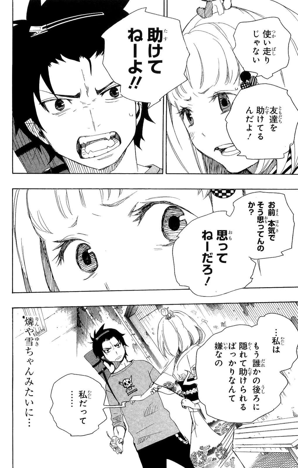 青の祓魔師 第5話 - 26