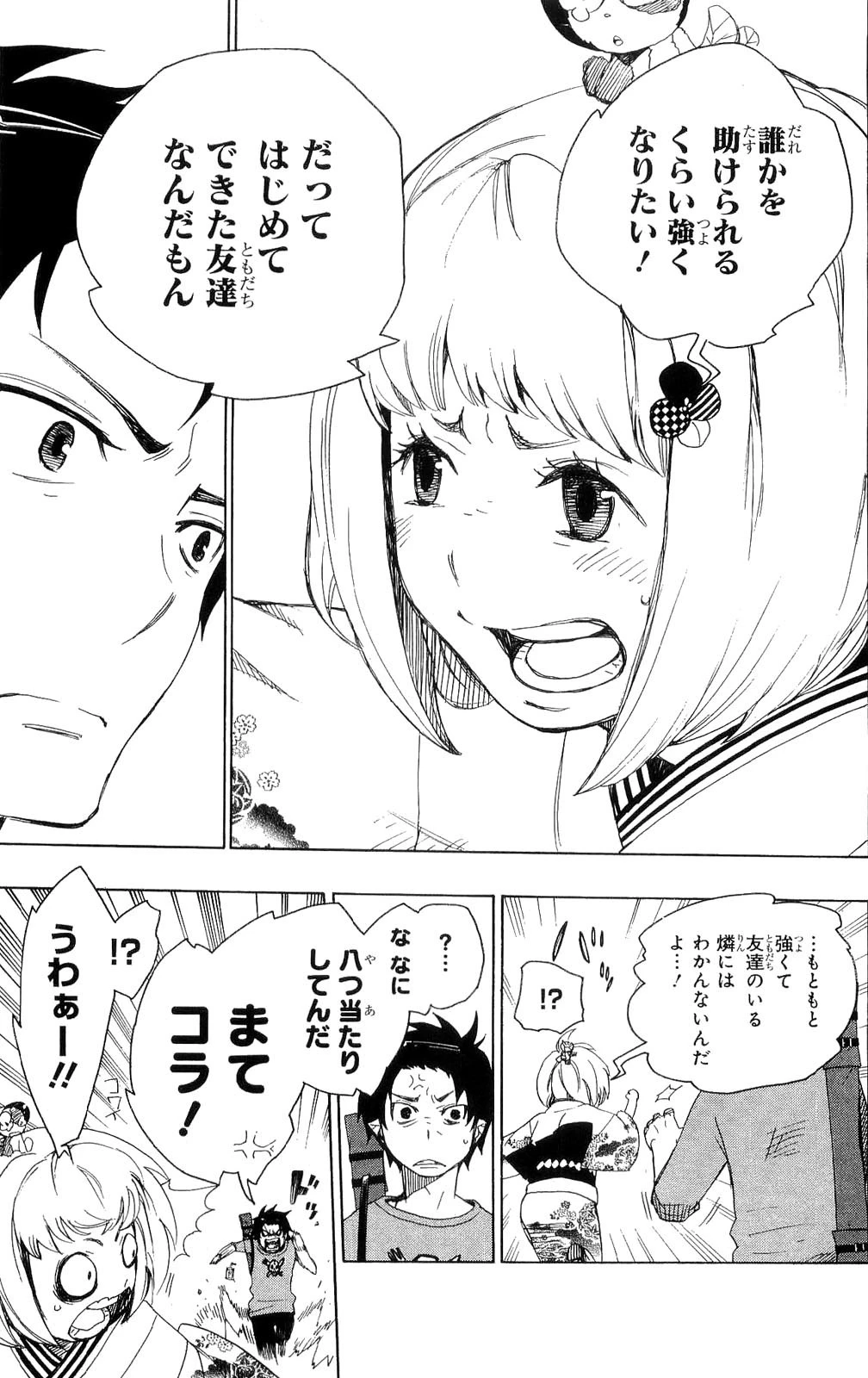 青の祓魔師 第5話 - 27