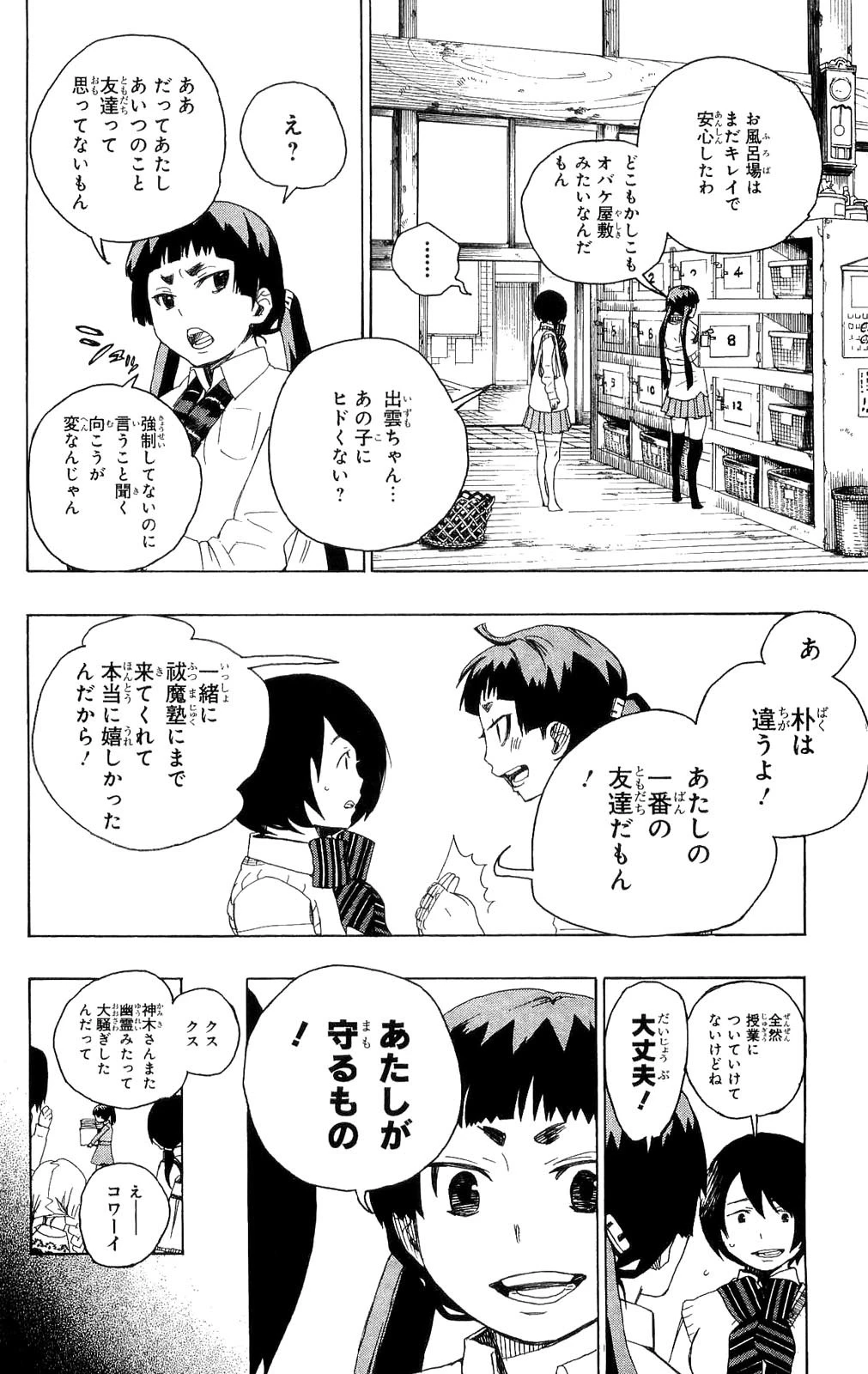 青の祓魔師 第5話 - 28