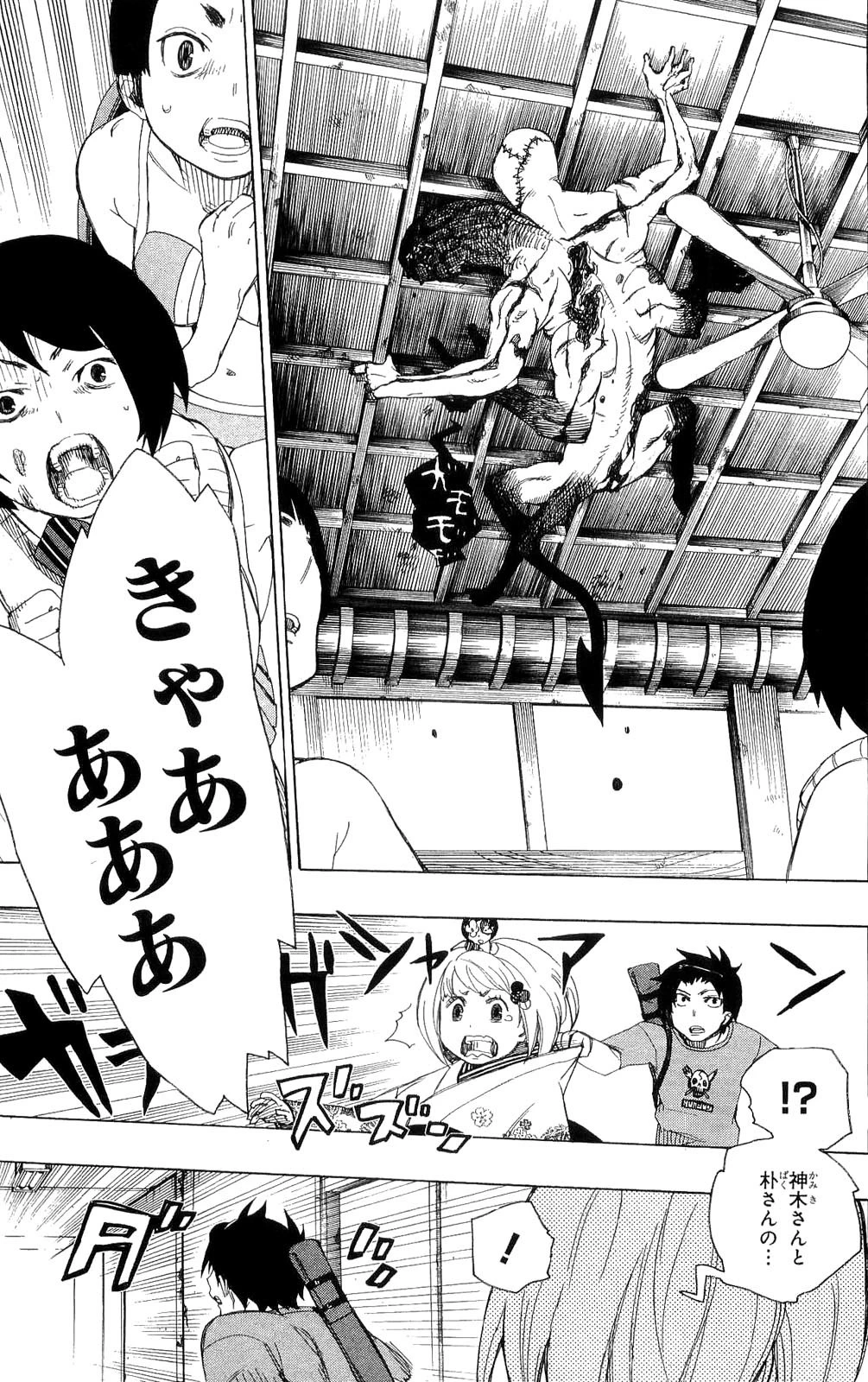 青の祓魔師 第5話 - 31