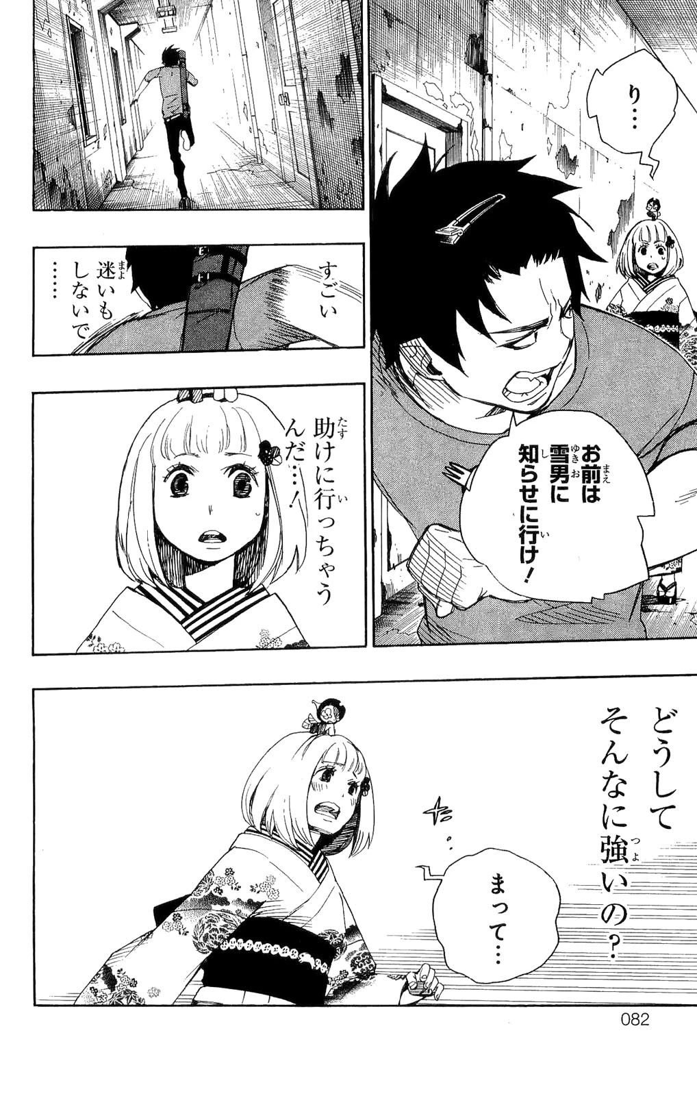 青の祓魔師 第5話 - 32