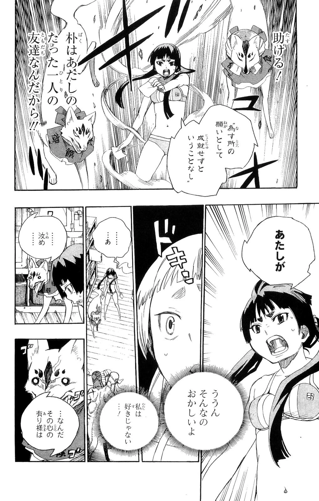 青の祓魔師 第5話 - 34