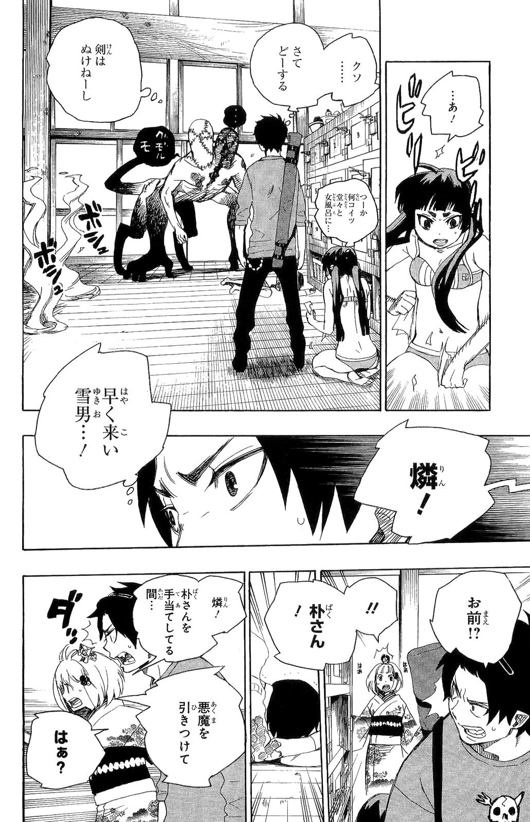 青の祓魔師 第5話 - 36