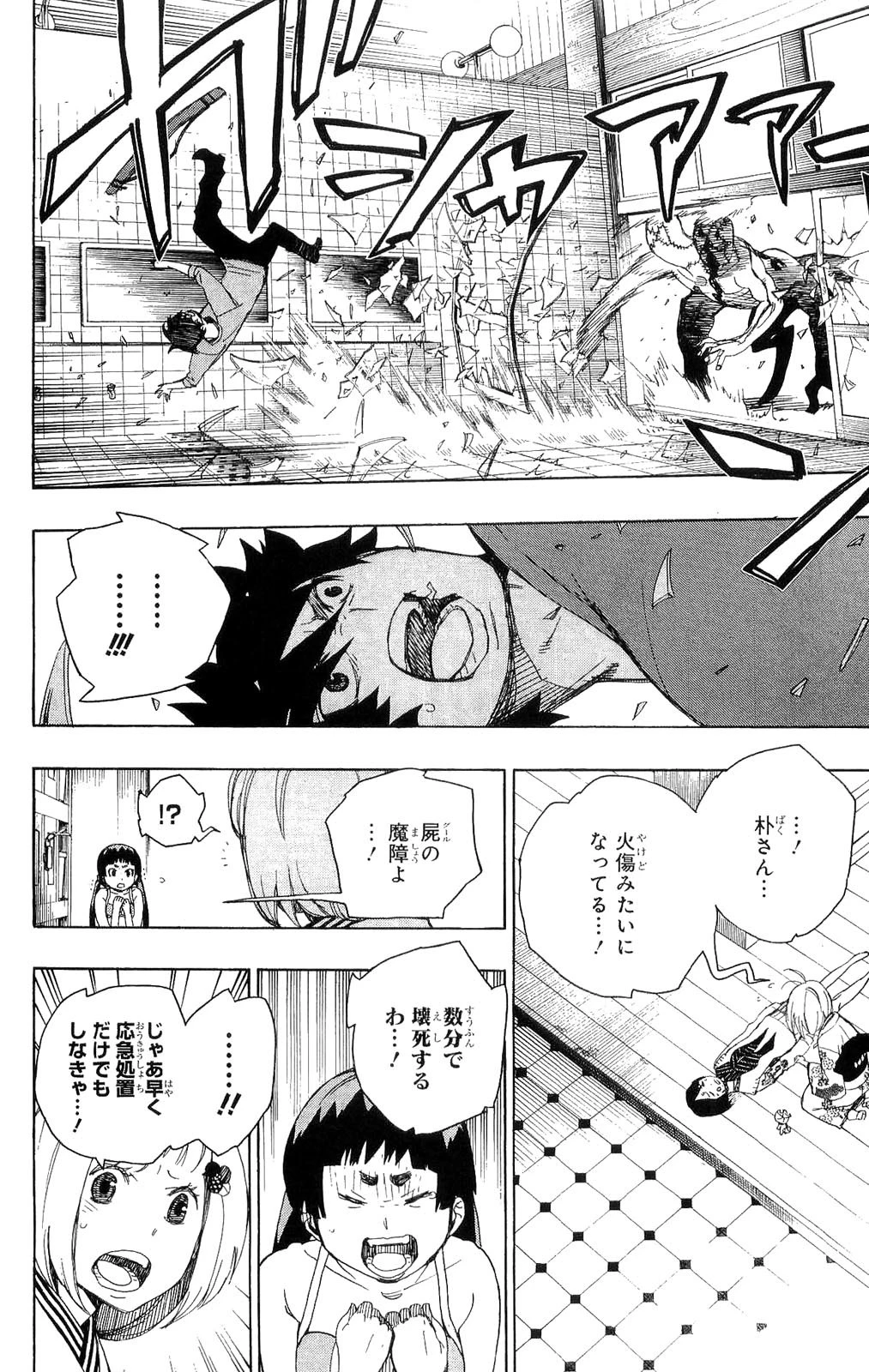 青の祓魔師 第5話 - 38