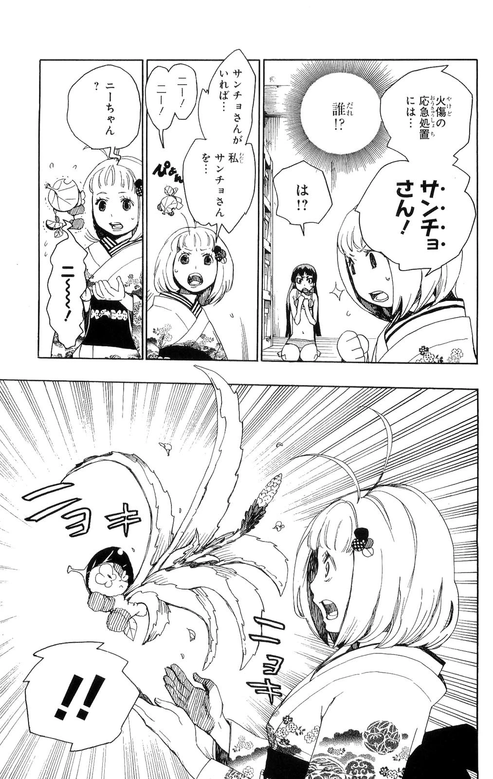 青の祓魔師 第5話 - 39