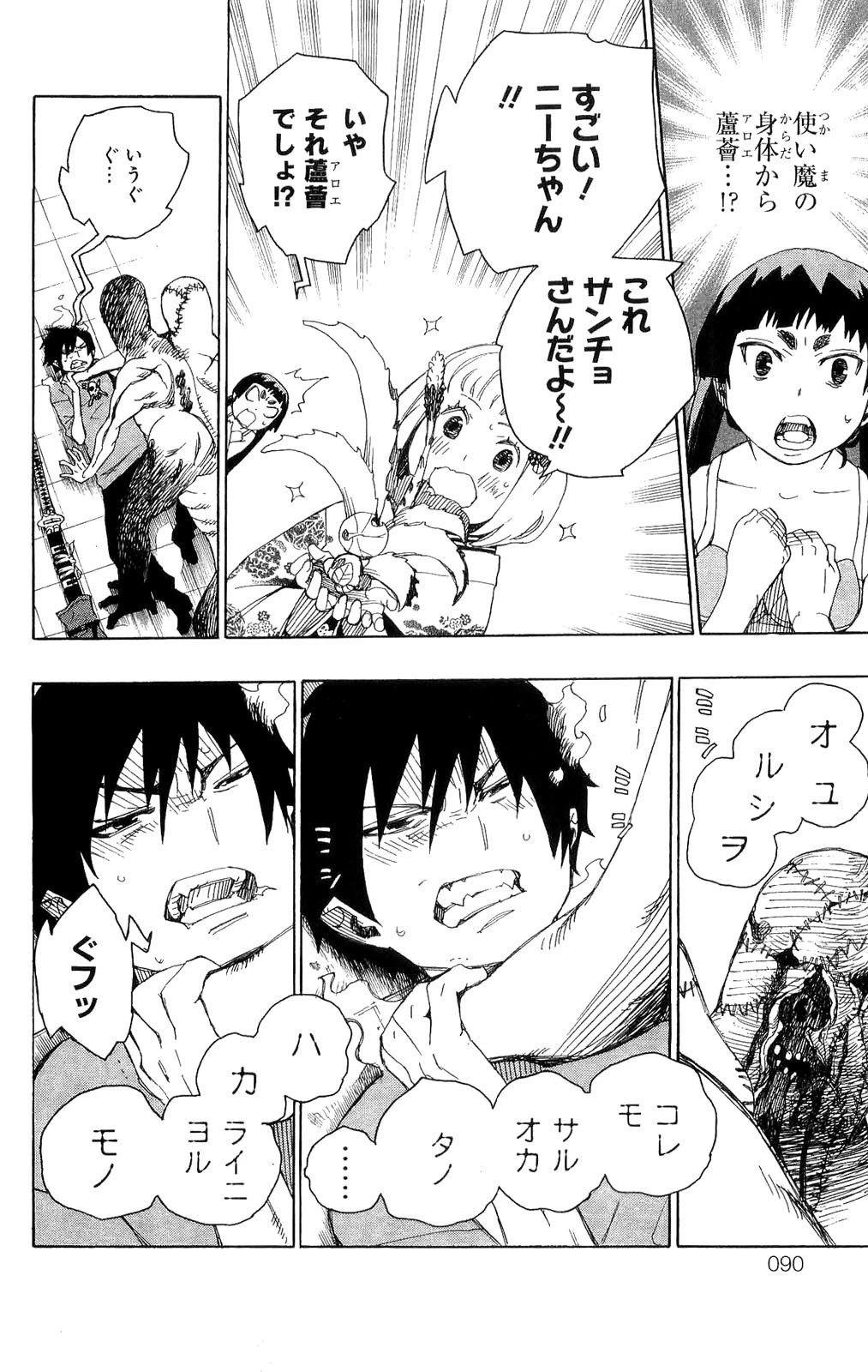 青の祓魔師 第5話 - 40