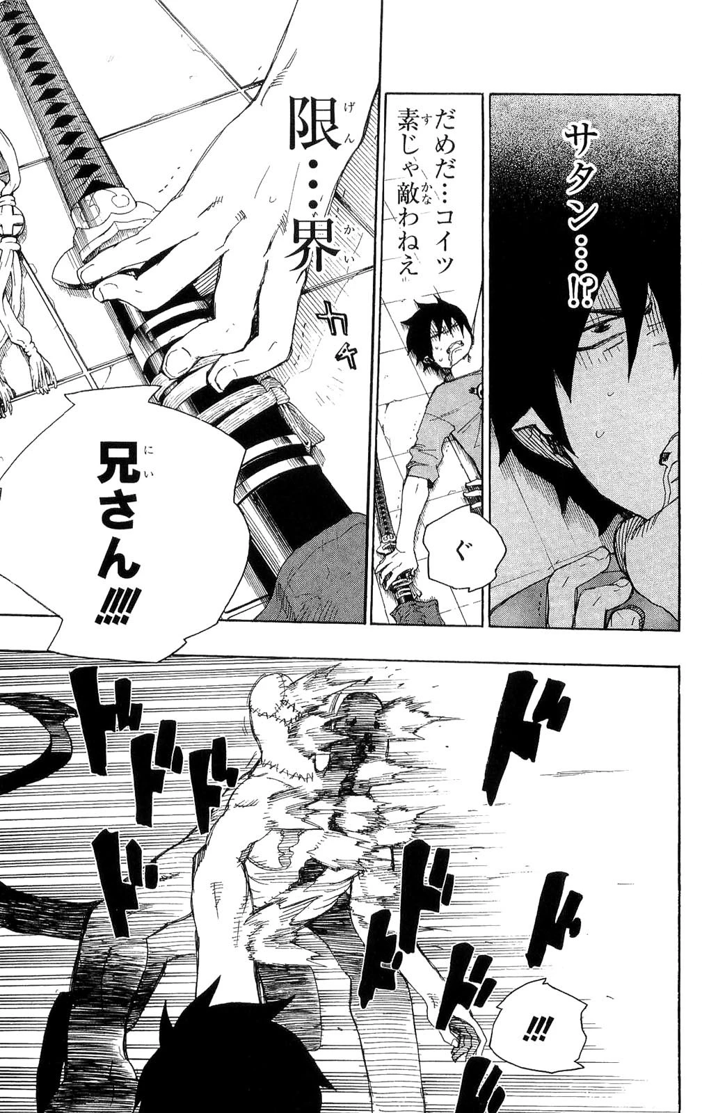 青の祓魔師 第5話 - 41