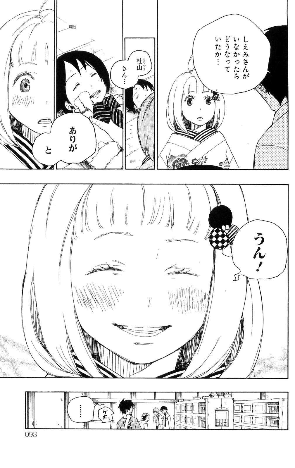 青の祓魔師 第5話 - 43