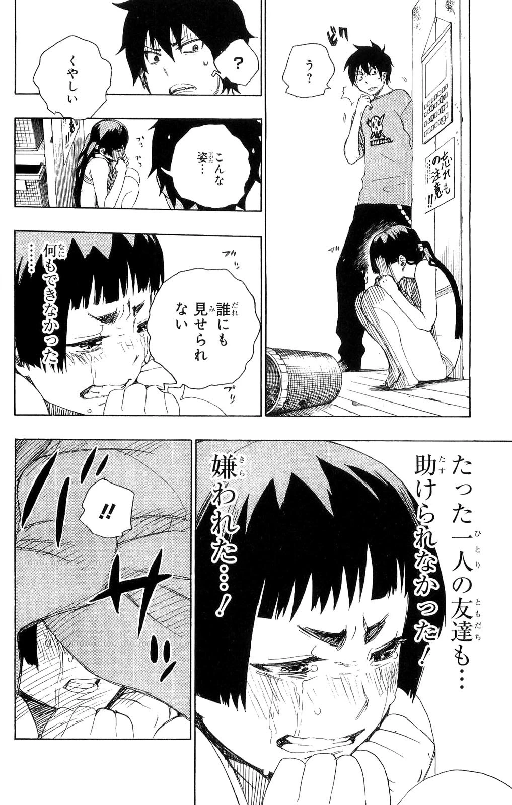 青の祓魔師 第5話 - 44