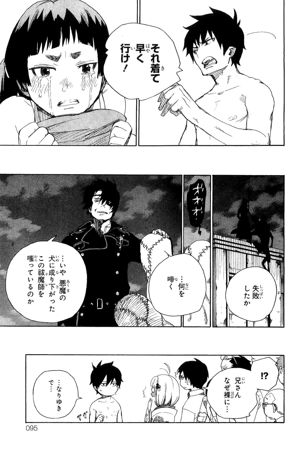 青の祓魔師 第5話 - 45