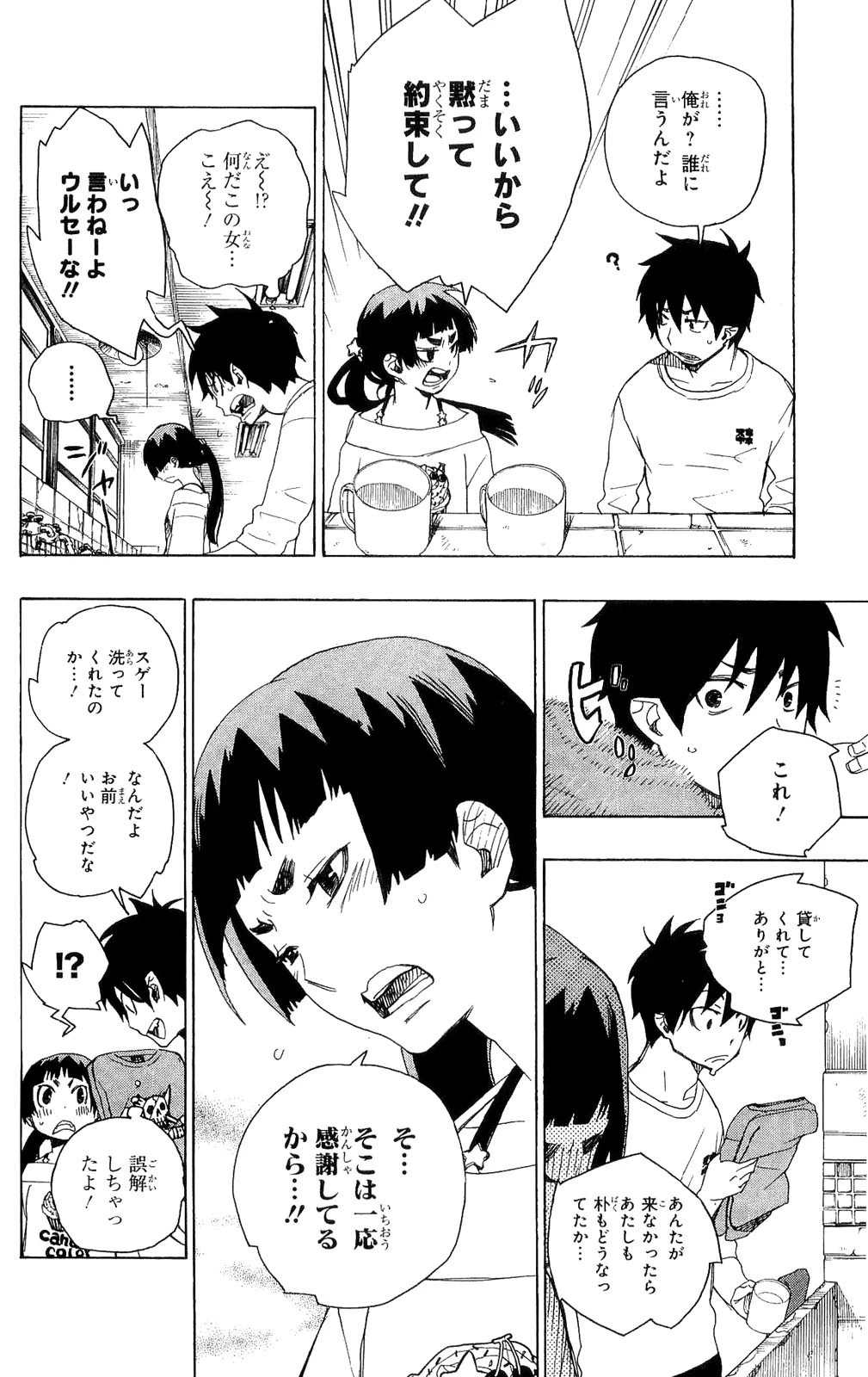 青の祓魔師 第6話 - 3