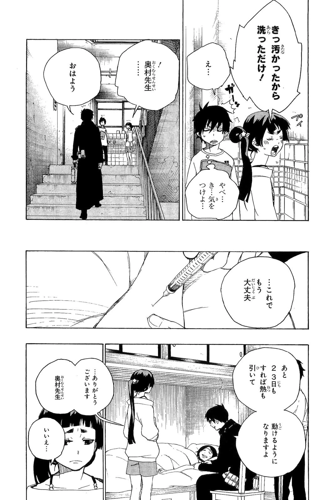 青の祓魔師 第6話 - 4