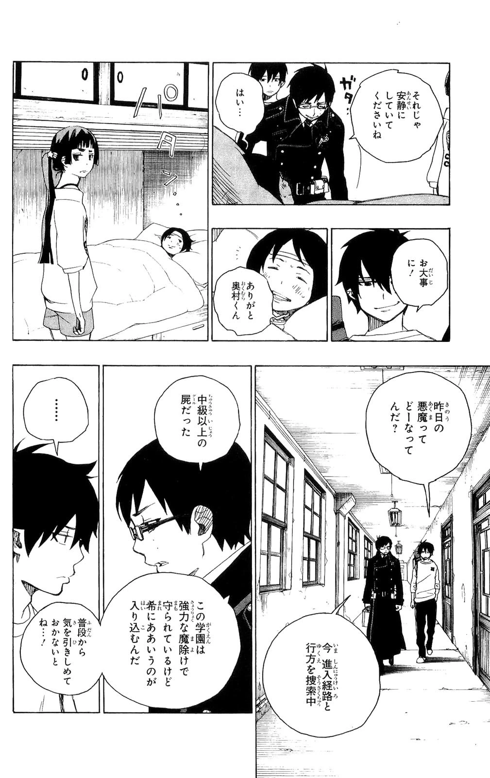 青の祓魔師 第6話 - 5