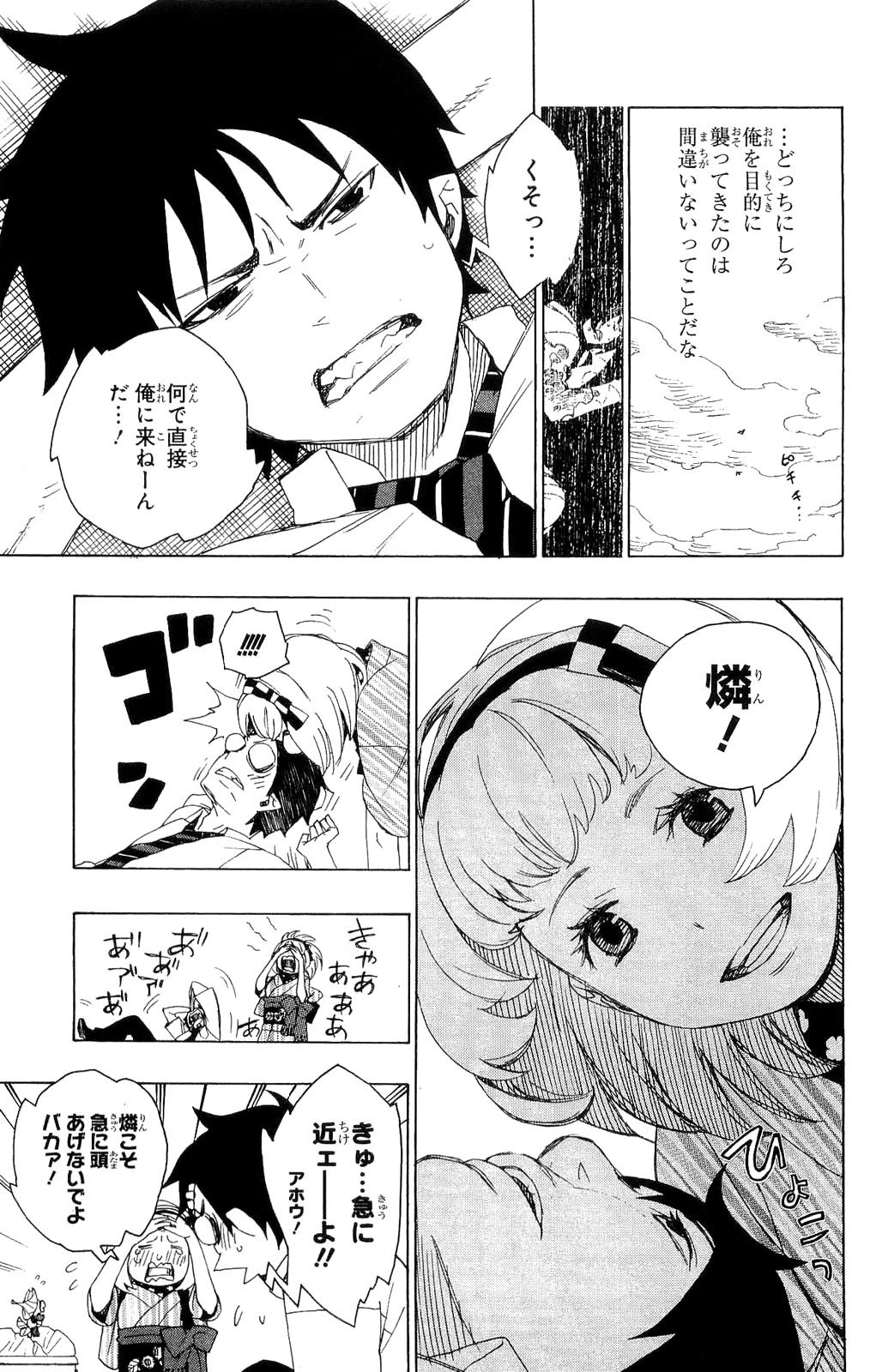 青の祓魔師 第6話 - 8