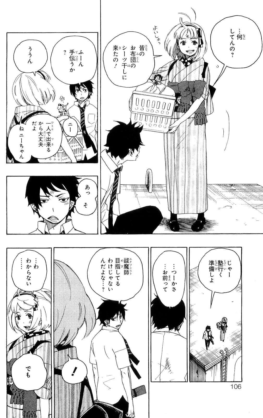 青の祓魔師 第6話 - 9