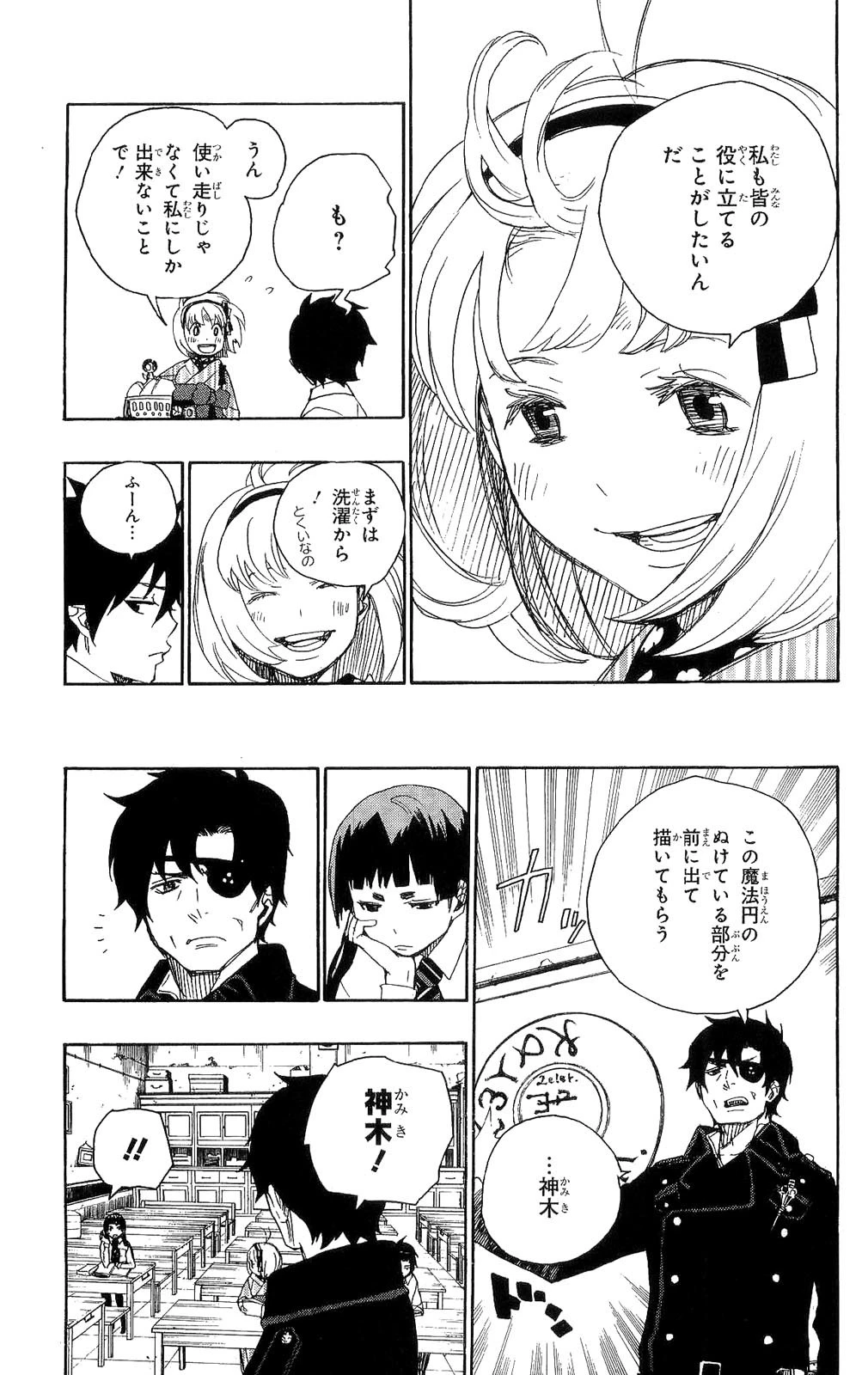 青の祓魔師 第6話 - 10